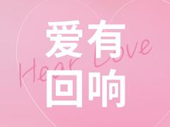 爱有回响，听到的不止是音乐 森海塞尔专属献礼，七夕心动之选