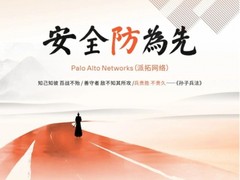 派拓网络 安全防为先｜知己知彼，御攻者始于先机