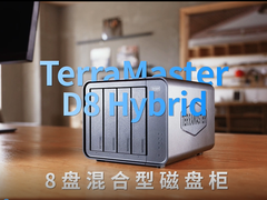 铁威马D8 Hybrid：一站式解决存储难题的卓越选择