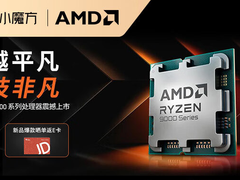新品发售BOSS直播！AMD 锐龙9000系列旗舰处理器今晚开卖
