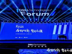 让创新无界，让智者无“疆”｜8.16戴尔科技峰会北京站圆满落幕