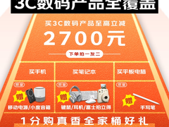 大学生买开学装备专享 京东3C数码将通过学生优惠为大学生节省20亿