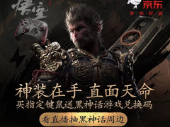 流畅运行《黑神话：悟空》需求暴增 京东40系显卡游戏笔记本成交额同比增长100%