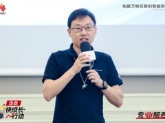 携手伙伴赢在数字时代，华为云业快成长全国总裁班（山东云小华专场）第二期圆满成功
