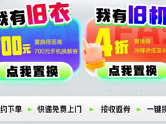 迎处暑换新衣 来京东可用旧手机换新衣 享爆款冲锋衣低至4折