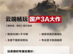 828一起畅玩！Mac和低配电脑玩家有福了！无需下载即可玩《黑神话：悟空》