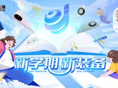 购机享满减、免息分期、以旧换新补贴…迪信通开学季活动火热开启！