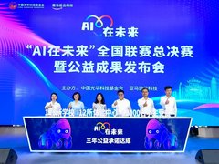 亚马逊云科技“AI在未来”公益计划圆满收官