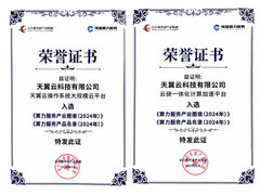 2024算力服务产业图谱与产品名录发布，天翼云入选！