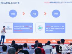 浪潮分布式多模数据库 KaiwuDB 2.0 正式开源！