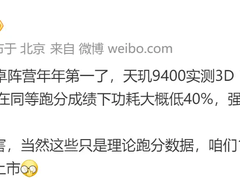 玩手游用天玑！天玑9400 GPU图形性能、能效顶级天赋双拉满！