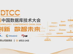 DTCC2024完美收官，智能、创新是方向