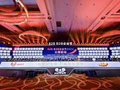 联动2024数博会，828 B2B企业节构筑数智产业发展新通路