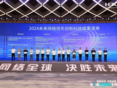 新华三算力集群交换机斩获未来网络创新科技成果奖