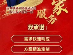 奋勇当先，全心全意-山西运城联通平陆县分公司政企客户服务一部