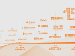 从DTCC专场变换窥探数据库风云