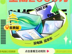 MacBook Air仅需4319元！享北京政府补贴来京东购电脑至高立减2000元