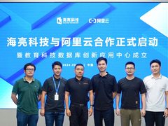阿里云牵手海亮科技集团，共建“教育科技数据库创新应用中心”