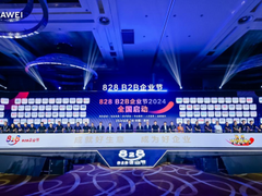 多款热门产品卖爆828！华为云828营销季打造中小企业数智化转型利器