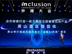 黄山成为国内首个“全程 AI 伴游”景区，支付宝 AI 出游解决方案面向行业开放