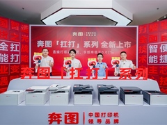 连续畅打20万页卡纸率低于 0.02‰！奔图扛打系列新品上市