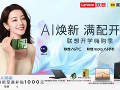 直降千元+12期免息，联想要在美团、京东上开直播了！这开学季福利太夸张