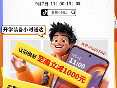 联想×抖音小时达开学季直播连放大招！不止直降免息还有5折抢爆品