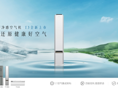 技术实力获全球认证 美的鲜净感空气机T3荣膺2024年IFA全球产品技术创新大奖