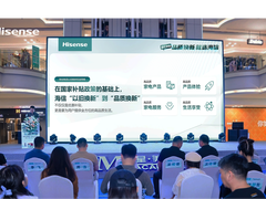 海信在京发布以旧换新举措 补贴力度、补贴链路、服务体验全面升级