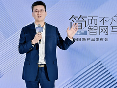 简而不凡 | 新华三SMB系列新品重磅发布
