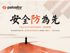 派拓网络 安全防为先 | 助力企业SOC安全转型