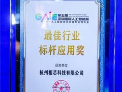 好评+2！相芯数字人荣获最佳行业标杆应用、最受欢迎人工智能产品两大奖项