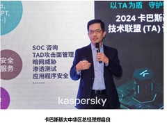 以TA为盾 守护安全 —— 2024卡巴斯基技术联盟（TA）论坛盛大召开
