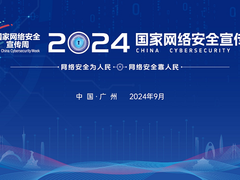 安全创新不止步 天翼云打造数字安全新范式