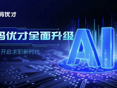 万码优才升级AI2.0版！4大AI黑科技赋能数字人才求职与职业成长！
