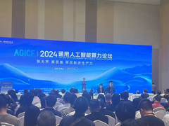 锐捷网络携智算中心网络方案亮相2024通用人工智能算力论坛