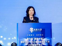 第九届“创客中国”网络安全中小企业创新创业大赛决赛及颁奖活动圆满结束