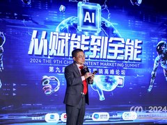 第九届中国内容营销高峰论坛：AI营销不只是创造内容，更是重构营销流程