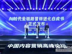 《AI时代全链路营销进化白皮书》发布：AI营销的十大趋势和四大误区