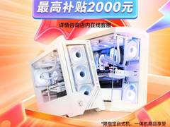 响应节能号召 微星一级能效主机可享最高2000元补贴