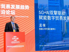 高通连续五年参加服贸会，以5G+AI助力服务贸易发展