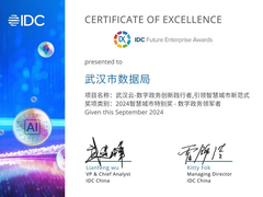 “云”集智慧，武汉云荣获IDC“数字政务领军者”优秀奖