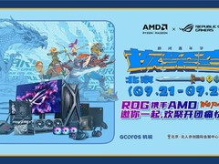 ROG携手AMD邀你打卡2024核聚变北京站