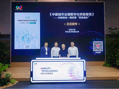 华为联合北京大学发布《中国城市治理数字化转型报告2024》