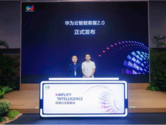 华为云智能客服2.0全新发布： AI使能客户服务，助力客户安心用云