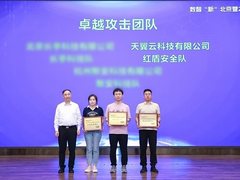 实力加冕 天翼云斩获安全行业双项大奖