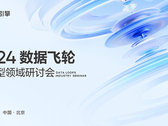 火山引擎数据飞轮面向企业大模型场景提供数智服务