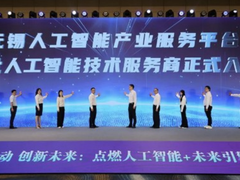 人工智能赋能新型工业化供需对接深度行暨未来产业创新任务“揭榜挂帅”活动成功举办