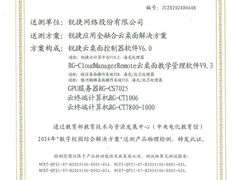 教育国产化加速器，锐捷应用全融合云桌面获中央电教馆认证
