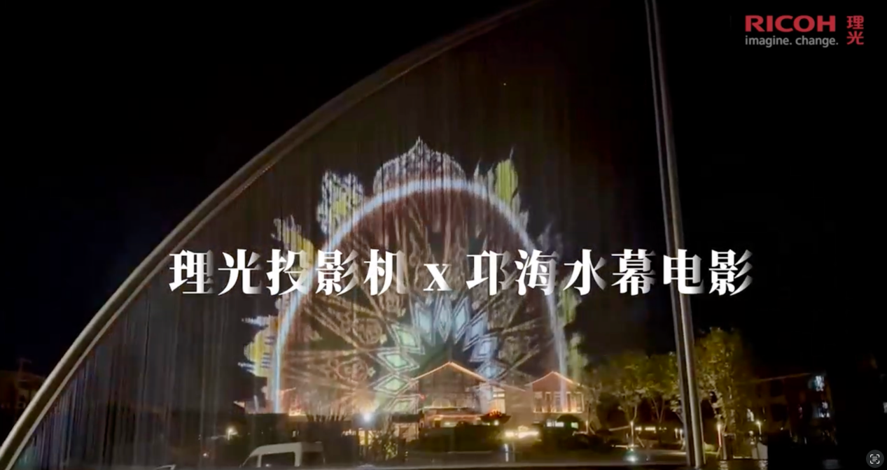 光影水幕,震撼夜游——理光PJ RU11000L投影机点亮邛海